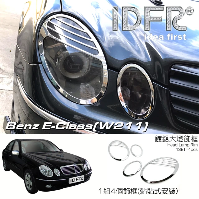 IDFRIDFR Benz 賓士 E W211 2002~2009 鍍鉻銀 車燈框 前燈框 頭燈框 飾貼(W211 車身改裝)