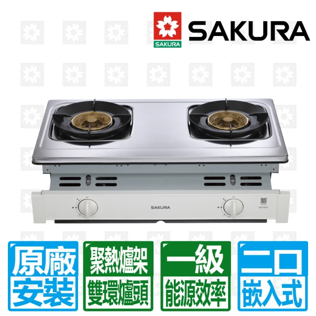 SAKURA 櫻花 一級能效聚熱焱二口嵌入式瓦斯爐G6160Y(NG1/LPG 原廠保固安裝服務)