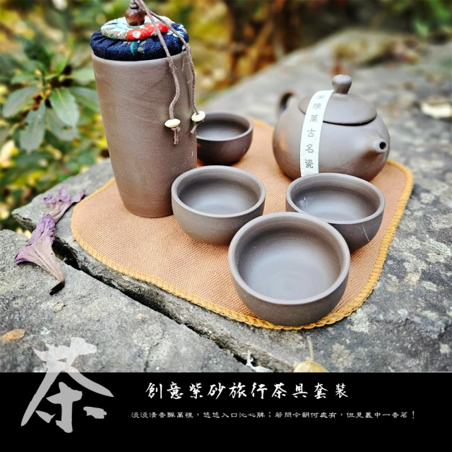 May Shop 創意紫砂旅行茶具套裝便攜套裝組(全套組)