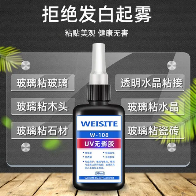 【拉拉貝兒】UV無影膠水 UV膠 250ml稠款 粘玻璃專用膠 金屬亞克力板膠水 固化強力膠 透明玻璃膠(UV膠)