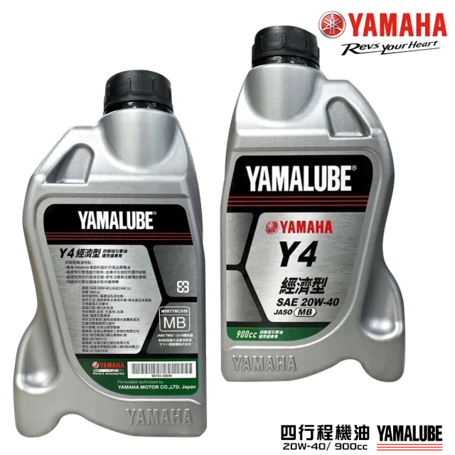 【YAMAHA 山葉】Y4 20W-40四行程機油 900cc(經濟型 7入組 YAMALUBE 新包裝)