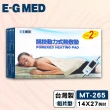 【E-GMED 醫技】動力式熱敷墊 MT265 14x27英吋