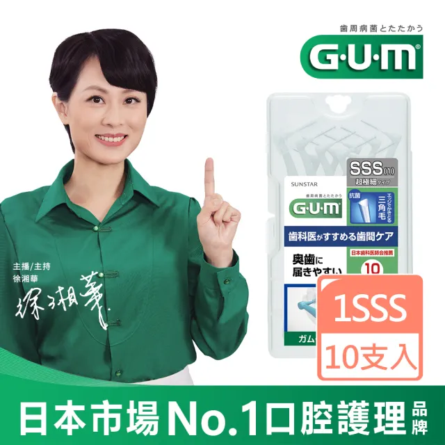 【G.U.M】牙周護理L型牙間刷-1SSS(10P)