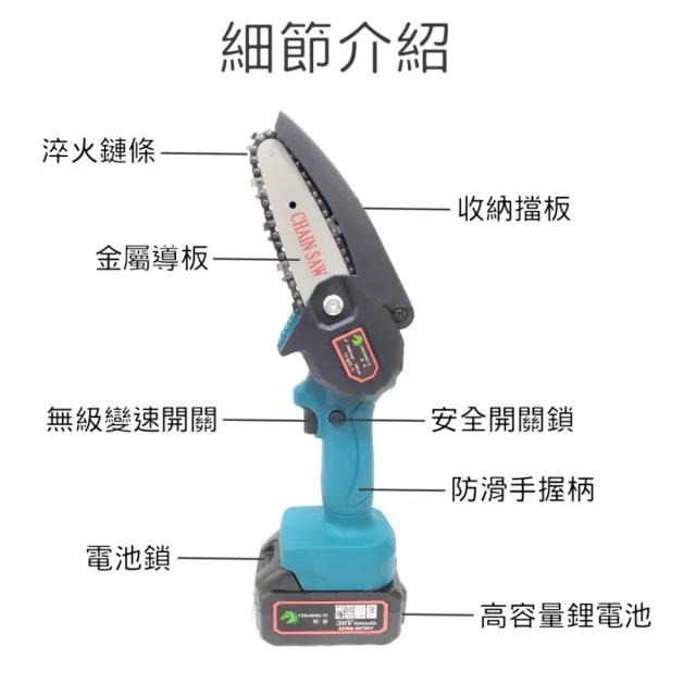 【創藝】8吋-有刷電鏈鋸 附一電一充(迷你電鏈鋸 線鏈鋸 鏈條鋸 伐木 電動鋸子 電鋸 鏈鋸)