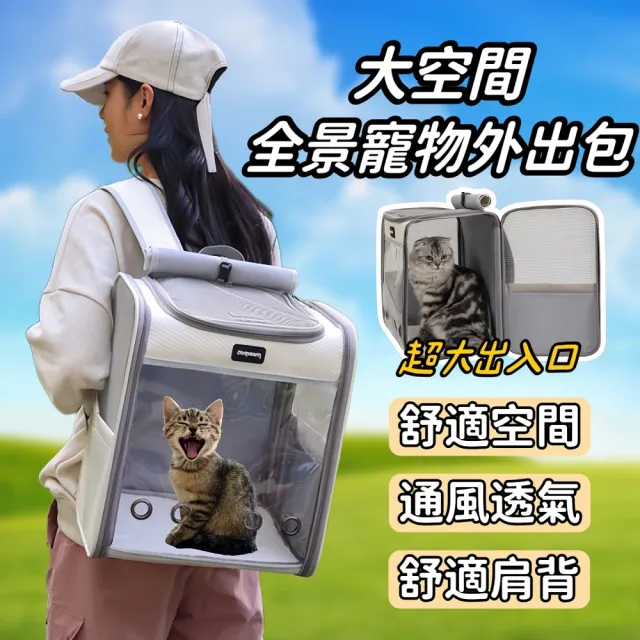 【Petvibe】全景透明寵物後背包(寵物外出包/貓咪外出包/太空包/寵物外出/貓背包/寵物背包/寵物旅行袋)