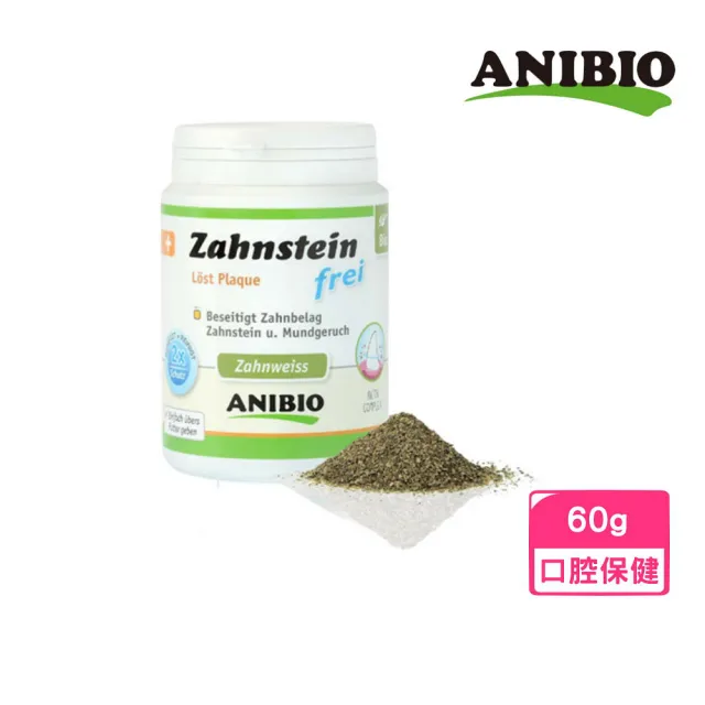 【ANIBIO 德國家醫】有機牙結石花草粉 60g(寵物口腔保健)