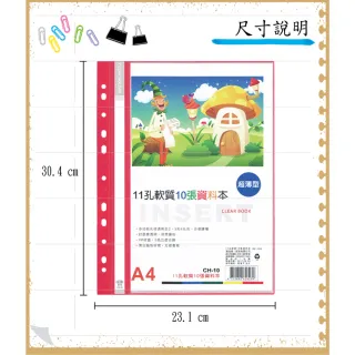 【全勝】11孔軟質10張資料本(CH10/10張資料簿/資料本/11孔資料本)