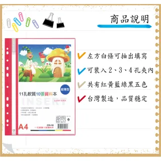 【全勝】11孔軟質10張資料本(CH10/10張資料簿/資料本/11孔資料本)