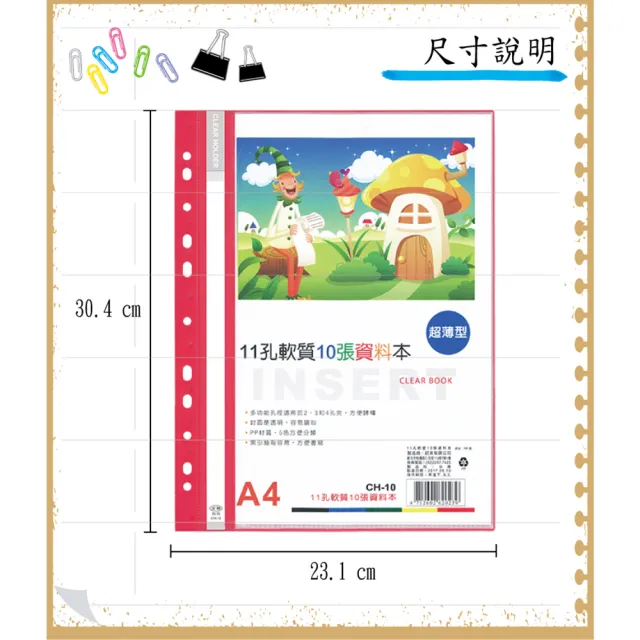 【全勝】11孔軟質10張資料本(CH10/10張資料簿/資料本/11孔資料本)