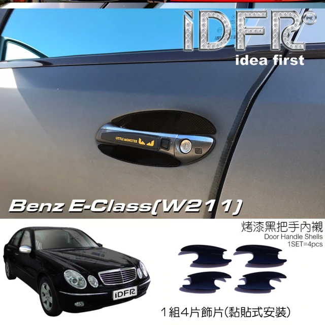 【IDFR】Benz 賓士 E W211 2002~2009 烤漆黑 車門防刮門碗 內襯保護貼片(W211 車身改裝)