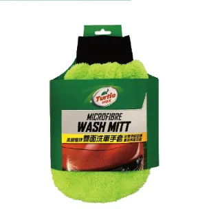 【Turtle Wax 龜牌】TW123雙面兩用洗車手套(2入組)
