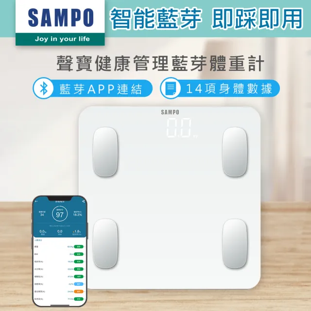 【SAMPO 聲寶】14合1藍牙智能電子體重計/健康體脂計(BF-Z2205BL)