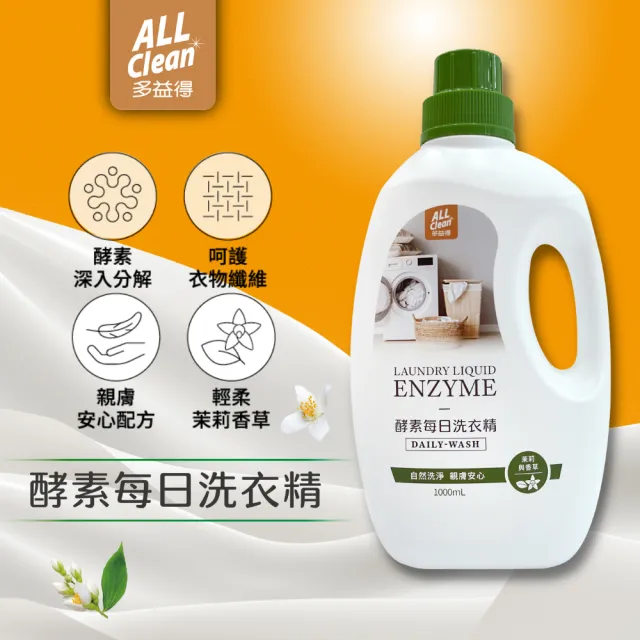 【多益得】ALL Clean 酵素每日洗衣精1000ml_2入