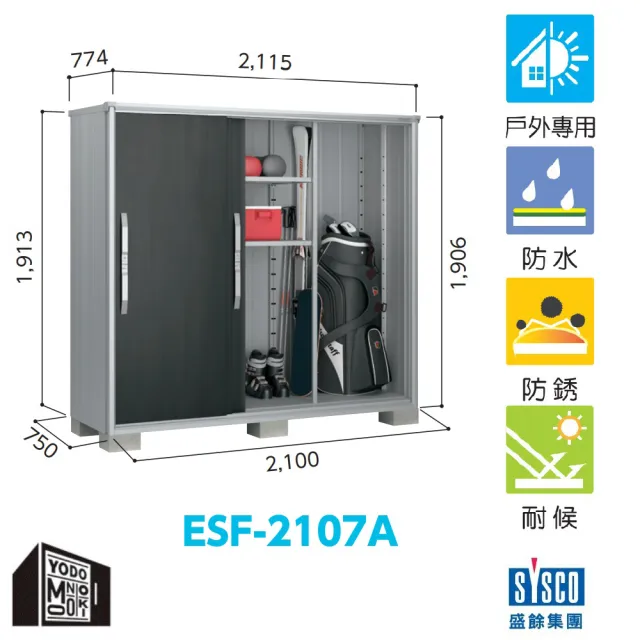 【YODOKO 優多儲物系統】ESF-2107A  深海藍色(日本原裝 戶外 儲物櫃 收納櫃 倉庫)