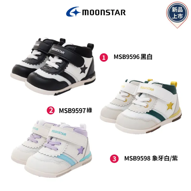 【MOONSTAR 月星】HI系列護踝機能童鞋款(MSB9596/MSB9597/MSB9598-13-18cm)