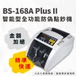 【大當家】BS168AII 2023最新 台幣/人民幣銀行專用點驗鈔機(保固14個月)