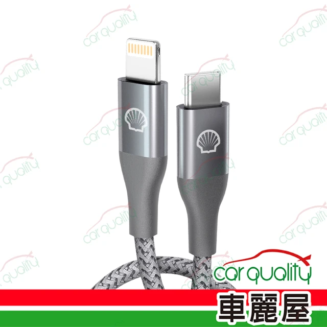 【SHELL 殼牌】USB-C to Lightning 反光充電傳輸線 2M(車麗屋)