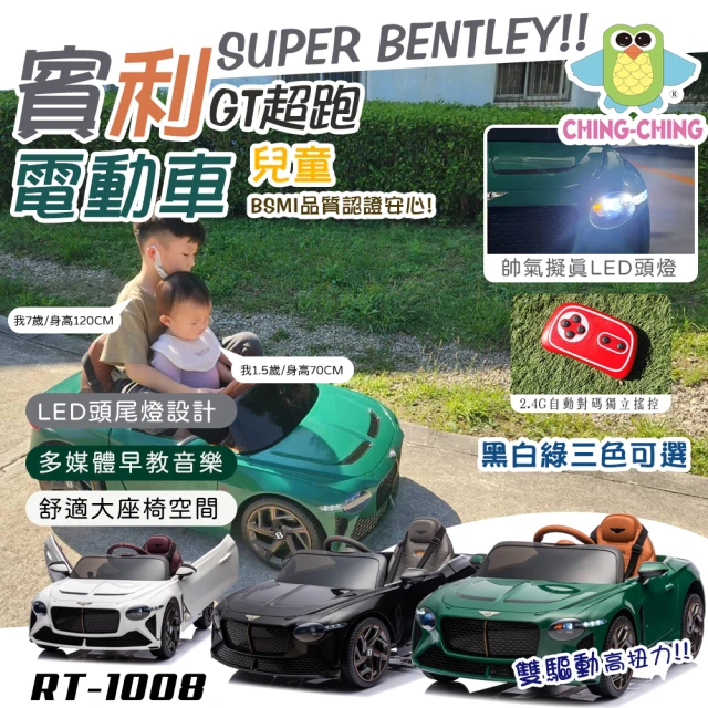 【ChingChing 親親】賓利GT雙驅遙控兒童電動車(四輪電動車 敞篷電動車 騎乘玩具車 電動遙控車/RT-1008)