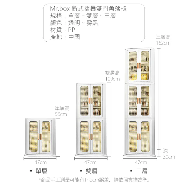 【Mr.Box】新式摺疊雙門角落收納櫃(單層-兩色可選)