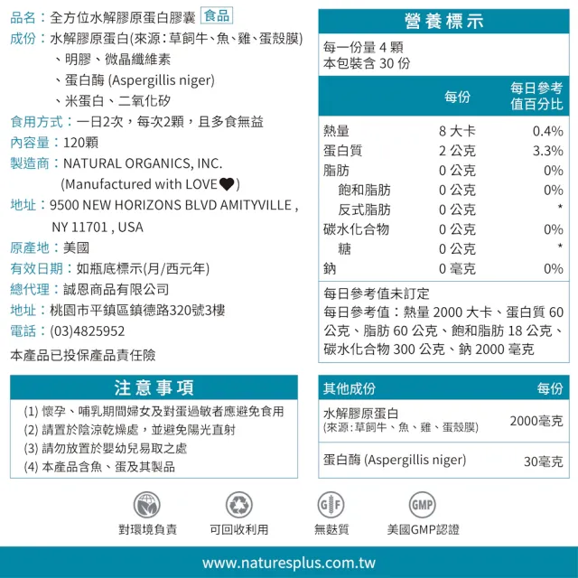 【NaturesPlus 天然佳】全方位水解膠原蛋白膠囊 2入組 120顆/瓶(水嫩Q彈 輕鬆GET)