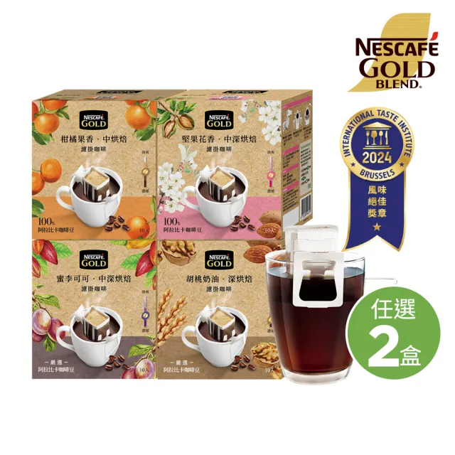【NESCAFE 雀巢咖啡】金牌100%阿拉比卡濾掛咖啡10入x2盒組(共20入;8g/入)