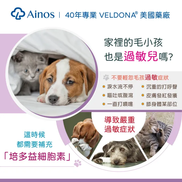 【VELDONA pet 培多益】細胞素 舒敏 10入/盒(過敏舒緩)