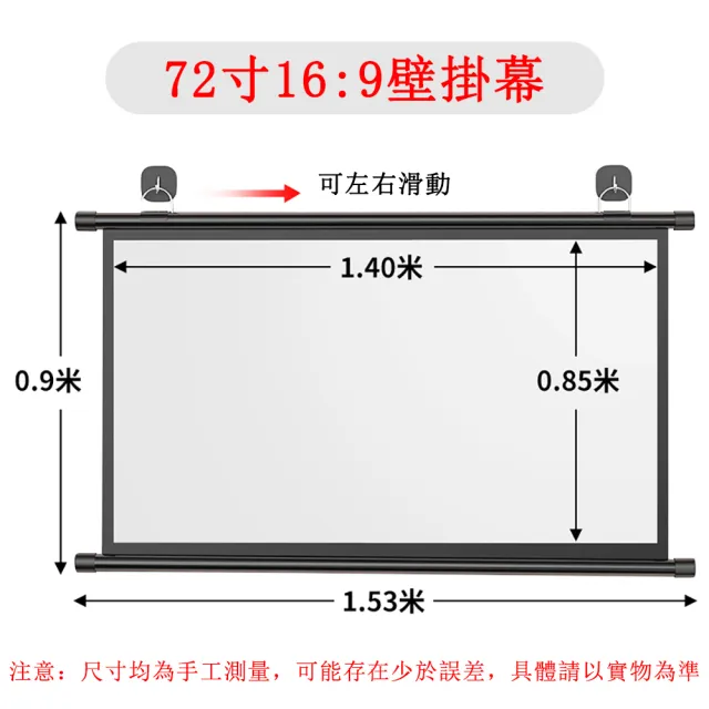 【設彩】免打孔72寸移動便攜式投影幕布(可左右滑動高清款)