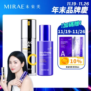 【MIRAE 未來美】★早C晚A★超級助攻組(超級雙C美白淡斑精華+超級A醇緊緻透亮精華)