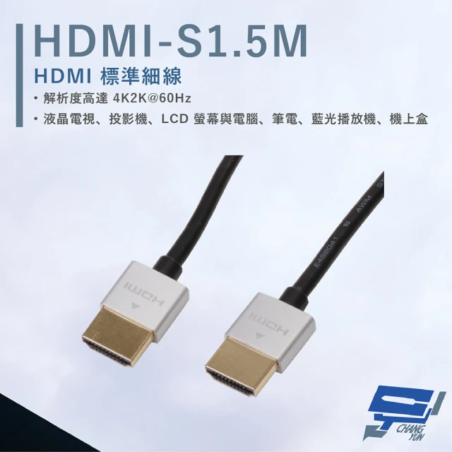 CHANG YUN 昌運 HANWELL HDMI-S1.5M HDMI 標準細線 3D影音播放 解析度4K2K@60Hz