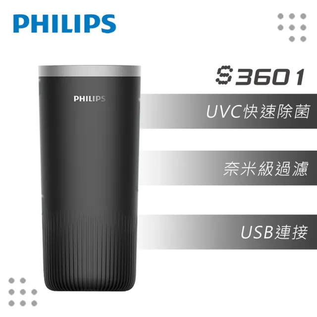 【Philips 飛利浦】輕巧型UVC車用除菌清淨機S3601黑(S3601)