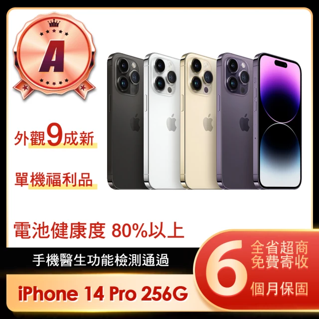 Apple A級福利品 iPhone 14 Pro 256G 6.1吋(贈充電配件組)