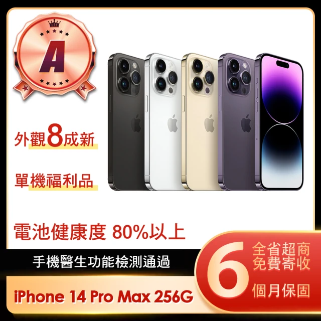 AppleApple A級福利品 iPhone 14 Pro Max 256G 6.7吋(贈充電配件組)