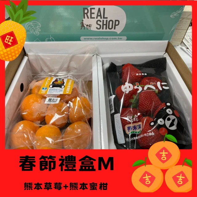 RealShop 真食材本舖 熊本草莓1包+熊本蜜柑1袋約6