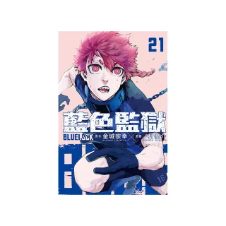 BLUE LOCK 藍色監獄 21
