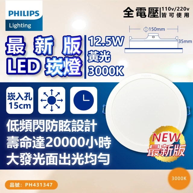 Philips 飛利浦 10入 LED DN032B 12.5W 3000K 黃光 全電壓 15cm 崁燈_PH431347