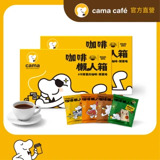 【cama cafe】鎖香煎焙濾掛式咖啡綜合口味2盒組(8gx40入/盒;共80入)