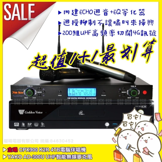 金嗓 超值1+1 金嗓K2R+Ya-ko AD-300U 具EQ調整數位UHF無線麥克風(具XLR平衡式專業輸出)