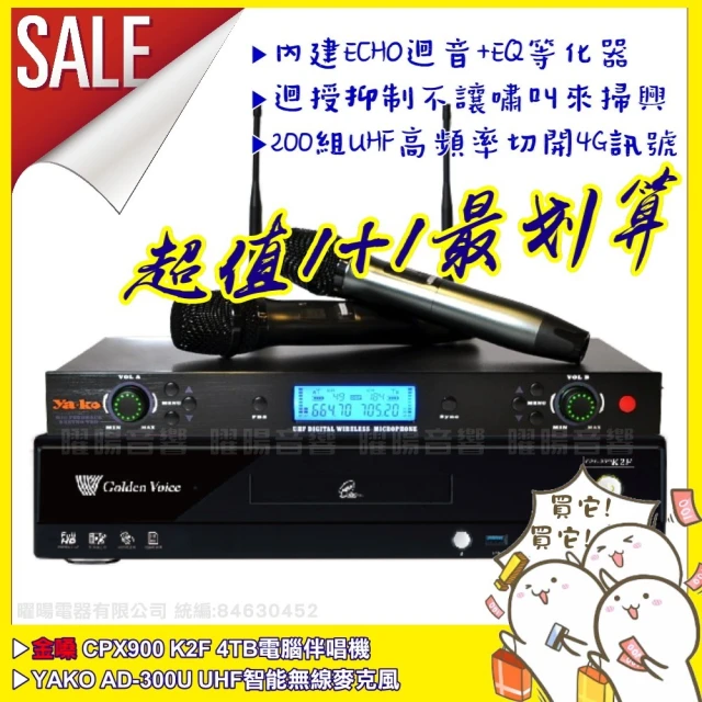 金嗓 超值1+1 金嗓K2F+Ya-ko AD-300U 具