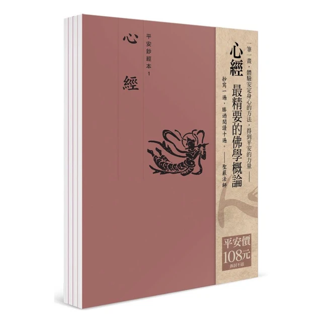 定心畫佛：讀心經畫觀音（套組：燙金線．千手觀音法相+觀音法相