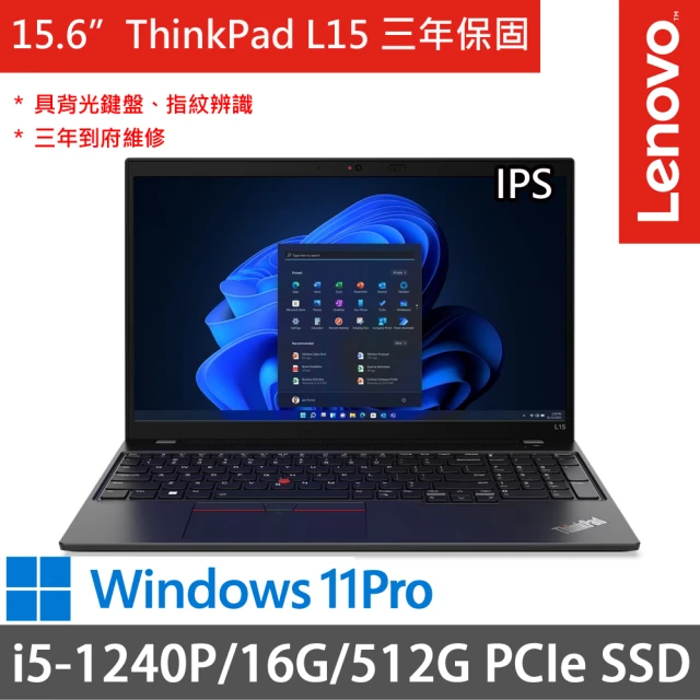 ThinkPad 聯想ThinkPad 聯想 15.6吋i5商務特仕(ThinkPad L15/i5-1240P/16G/512G SSD/Win11P/三年保)