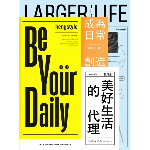 恆隆行 ：美好生活的代理 Be Your Daily