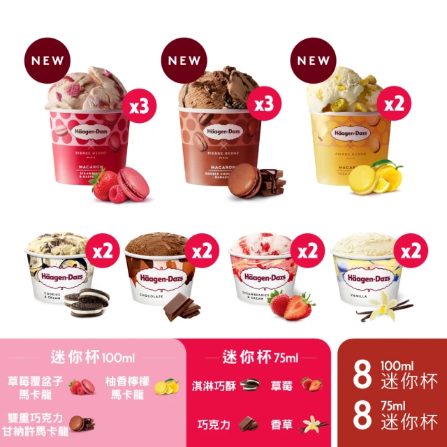 Haagen-Dazs 哈根達斯 即期良品 極致寵愛品脫4入