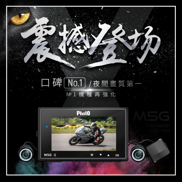 【飛樂】官方旗艦店 飛樂 M5G 雙鏡頭機車行車紀錄器贈32G記憶卡(贈32G記憶卡)