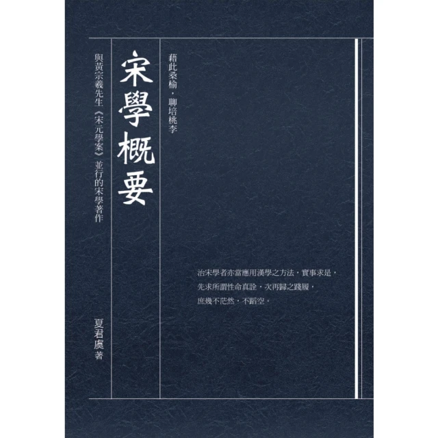 【MyBook】宋學概要(電子書)