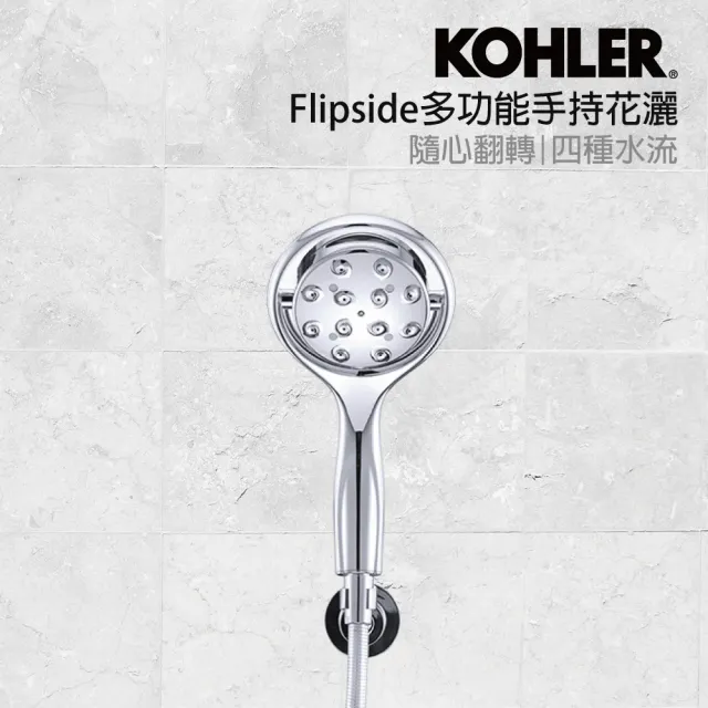 【KOHLER】Flipside多功能手持花灑