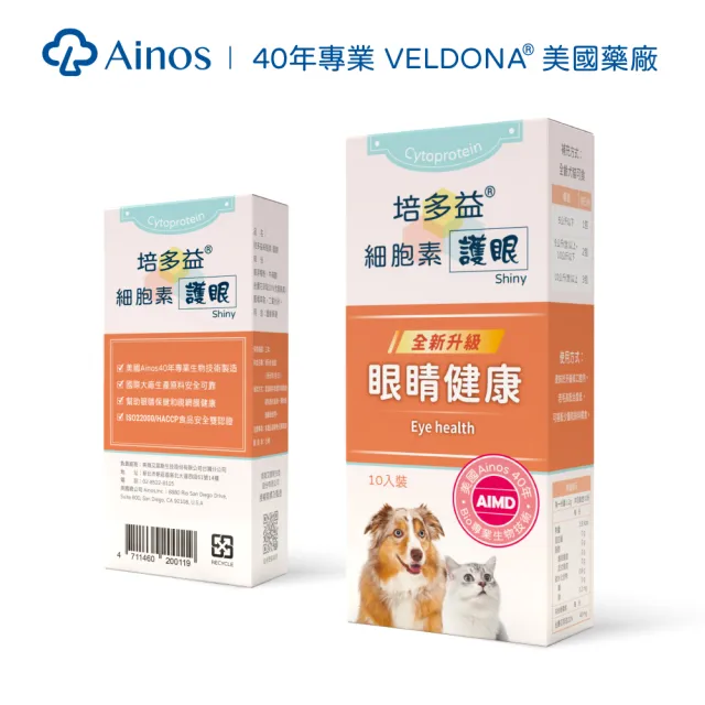 【VELDONA pet 培多益】細胞素護眼 3盒組(眼睛健康)