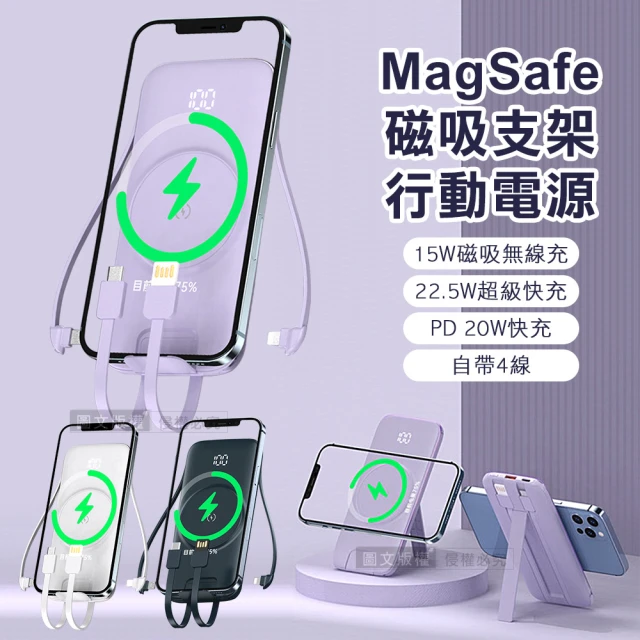 【ONAIR】MagSafe磁吸支架 10000無線充電 自帶四線行動電源(PD+QC電量顯示)