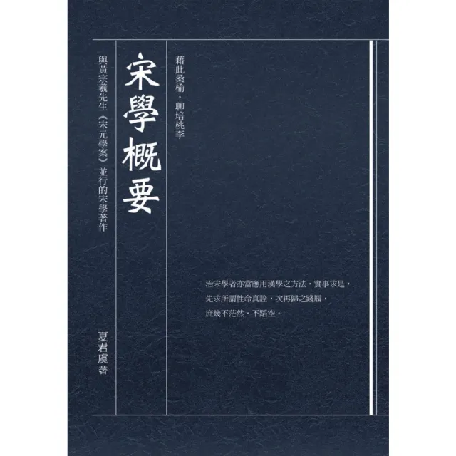 【momoBOOK】宋學概要(電子書)