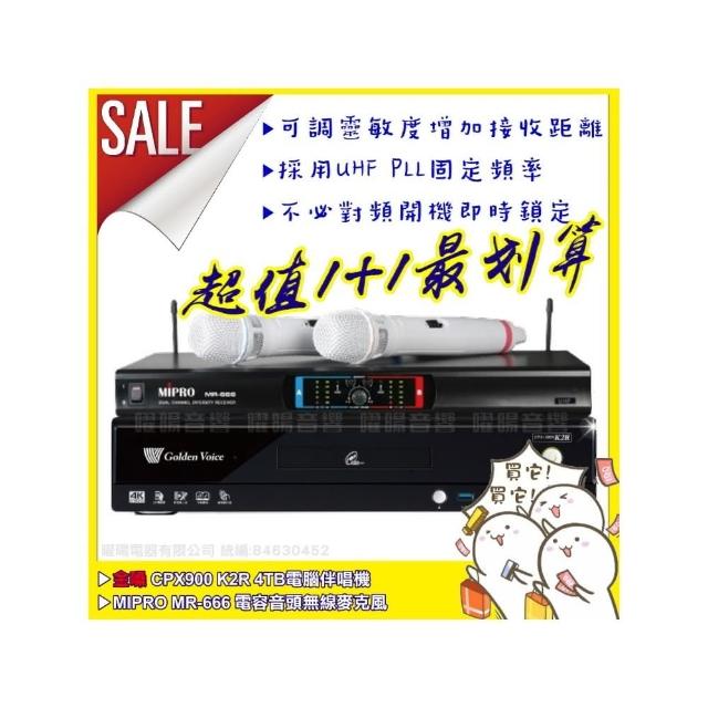 【金嗓】CPX900K2R+MIPRO MR-666無線麥克風組(電子式按鍵操作面板具有操作鎖定功能防止誤動作/音響設備)