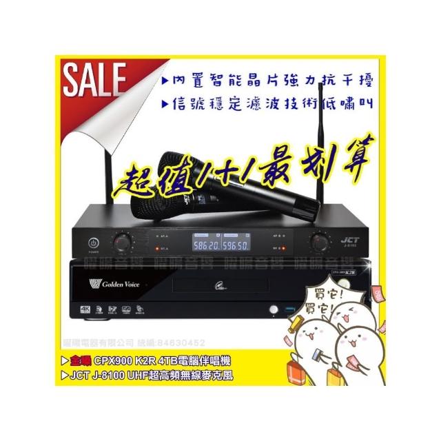 【金嗓】CPX900K2R+JCT J-8100 超高頻UHF無線麥克風組(具XLR平衡式專業輸出/音響設備)